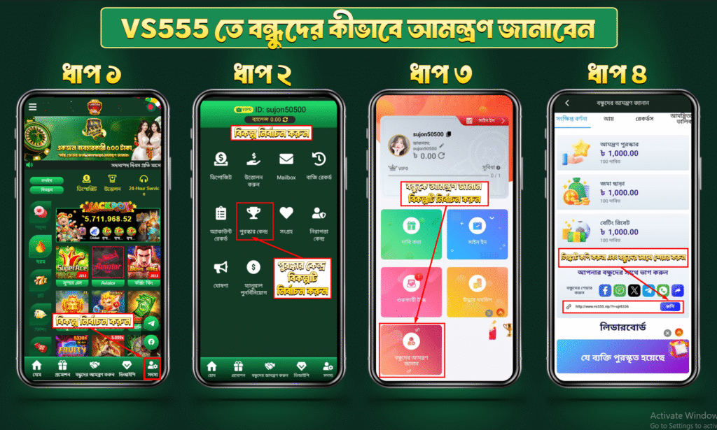 How to Invite Friends in VS555