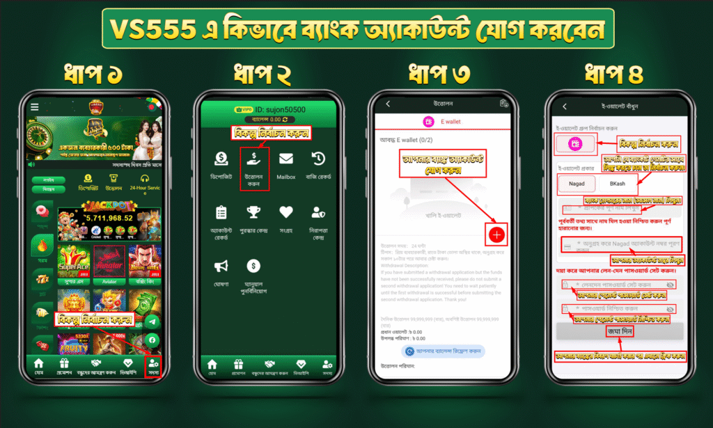 How to Add a Bank Account for Withdrawals on VS555