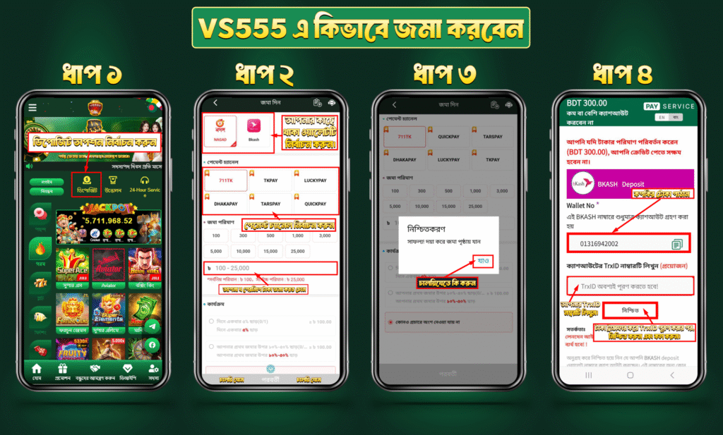How to Deposit Money on VS555