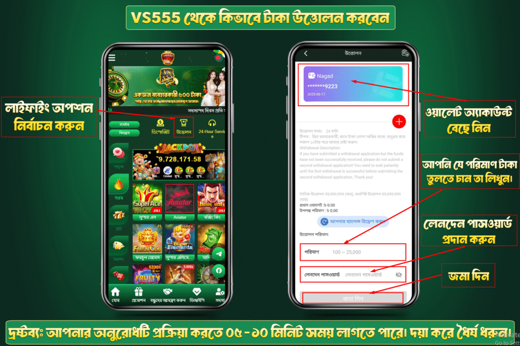 How to Withdraw Money from VS555