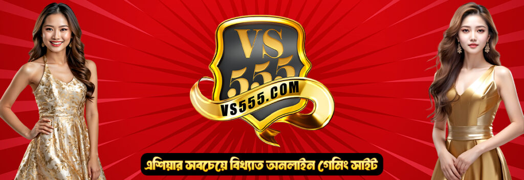 VS555